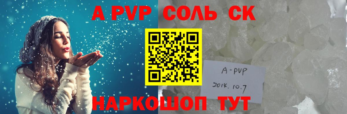 A PVP крисы CK  Alfa_PVP Соль  Alfa_PVP VHQ  Рузаевка  Вход с VPN 