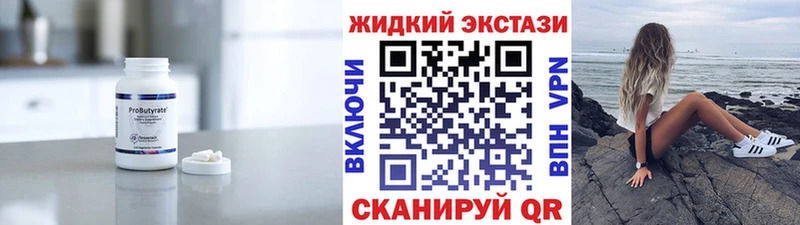Бутират жидкий экстази  где можно купить   Рузаевка 