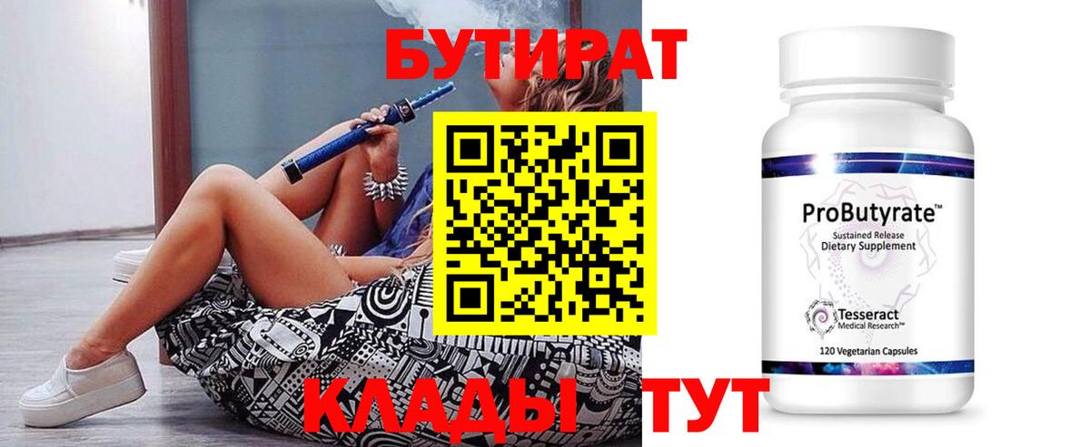 Бутират оксибутират Рузаевка