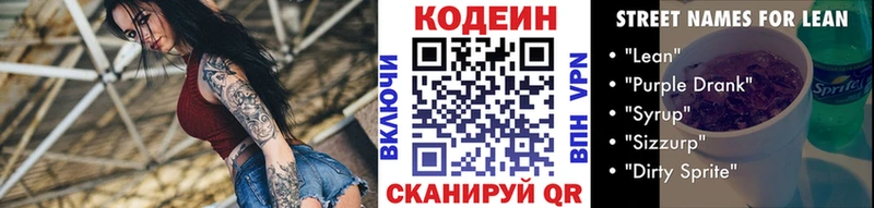 Codein Purple Drank  blacksprut вход  Рузаевка  дарнет шоп 