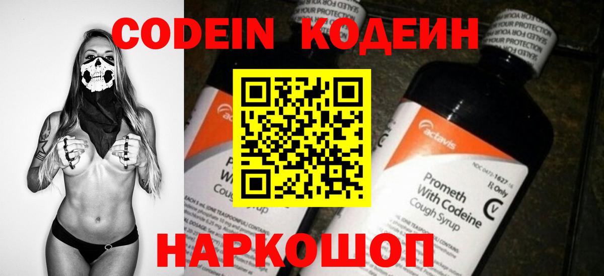 Кодеиновый сироп Lean напиток Lean (лин) Рузаевка