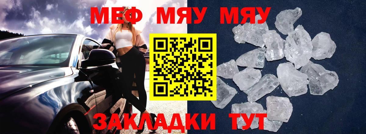 Меф кристаллы Рузаевка